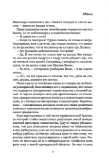 Евгений Бочковский: Другой Холмс, или Великий сыщик глазами очевидцев. Начало