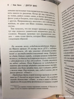 Кем Нанн: Доктор Шанс