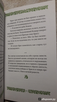Григорий Иеромонах: Страсть зависти