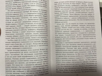 Сунь-Цзы: Искусство войны