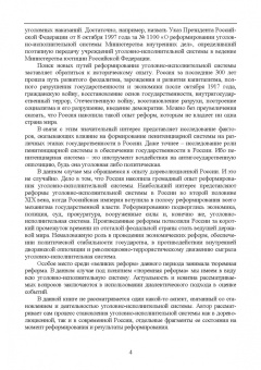 Николай Потоцкий: Уголовно-исполнительная система. Прошлое, настоящее и перспективы