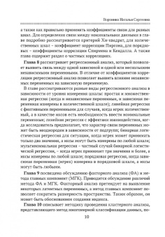 Наталья Воронина: Практикум по анализу данных в социологии в программе SPSS. Учебное пособие