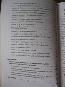 Ушакова, Артюхова: Развитие речи. Методические рекомендации. Игры и конспекты занятий. 2 младшая группа. ФГОС ДО
