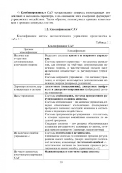 Татьяна Гладких: Автоматизация технологических процессов в нефтегазовой отрасли. Учебное пособие
