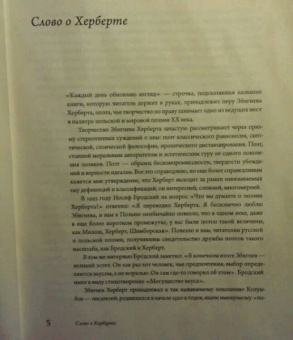 Збигнев Херберт: Обновление взгляда. Избранные стихотворения