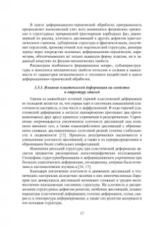 Михаил Радкевич: Технология упрочняющей механико-термической обработки. Учебное пособие