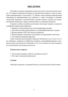 Борис Мокрицкий: Особенности лезвийной механической обработки труднообрабатываемых материалов. Учебное пособие