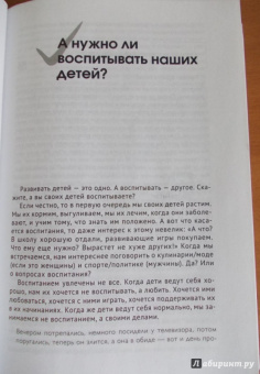Николай Козлов: Простое правильное детство. Книга для умных и счастливых родителей
