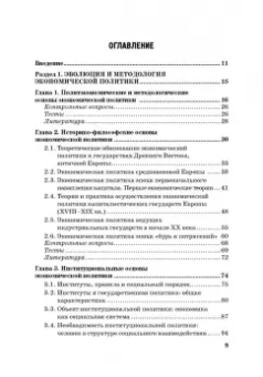 Широв, Авдийский, Альпидовская: Экономическая политика. Учебник