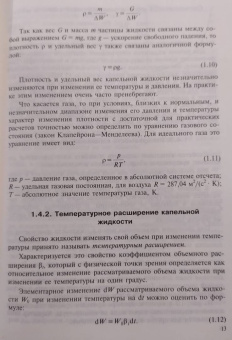 Беленков, Лепешкин, Михайлин: Гидравлика и гидропневмопривод