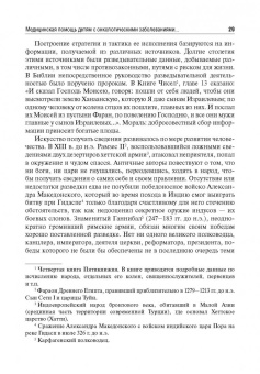 Рыков, Поляков, Багирова: Венозный доступ при лечении детей с онкологическими заболеваниями