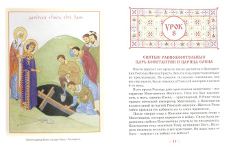 Роман Священник: История христианской Церкви. Учебное пособие для воскресных школ. Начальная ступень