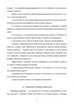Сергей Каледин: Финансовый менеджмент. Расчет, моделирование и планирование финансовых показателей. Учебное пособие