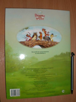 Волшебная раскраска "Винни и его друзья" (№ 11127)