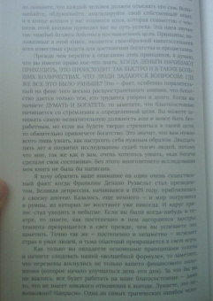 Наполеон Хилл: Думай и богатей