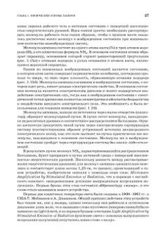 Борейшо, Ивакин: Лазеры. Устройство и действие. Учебное пособие