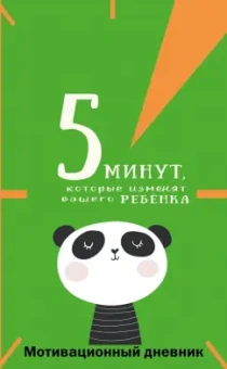 Наталия Иванова: 5 минут, которые изменят вашего ребенка