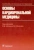 Кобалава, Виллевальде, Ефремцева: Основы кардиоренальной медицины