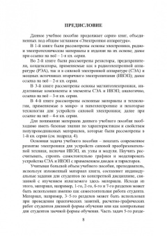 Игорь Никифоров: Электронная аппаратура. Диоды и тиристоры, их особенности и применение. Оптоэлектронные приборы