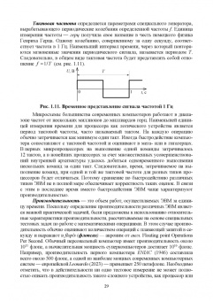 Илья Тюрин: Вычислительная техника и информационные технологии. Учебное пособие для вузов