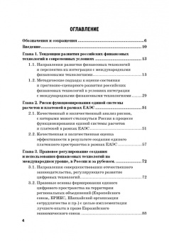 Ручкина, Барков, Венгеровский: Социально-правовая модель российского экологического предпринимательства