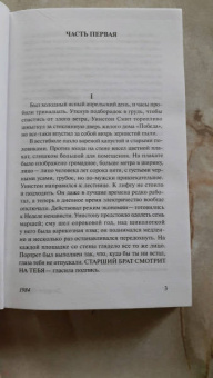 Джордж Оруэлл: 1984