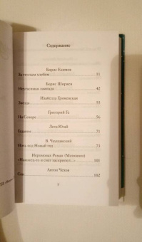 Куприн, Чехов, Черный: Рождественский завтрак. Рассказы и стихи. Вдохновляющее чтение для всей семьи