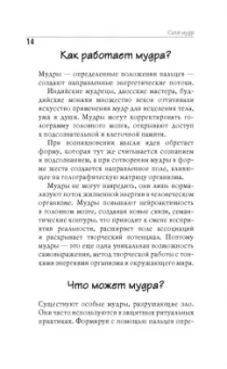 Сергей Матвеев: Большая книга мудр. Йога для пальцев, которая даст здоровье, деньги и удачу