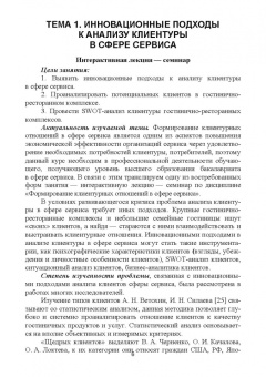 Николенко, Терехов: Формирование клиентурных отношений в сфере сервиса