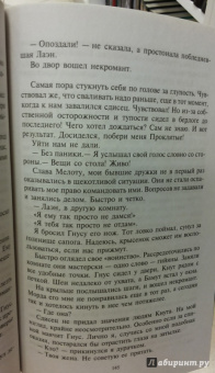 Алексей Пехов: Искатели ветра. Фантастический роман