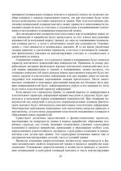 Харламов, Вишневский, Бондарь: Основы инженерии поверхностей трения. Учебное пособие
