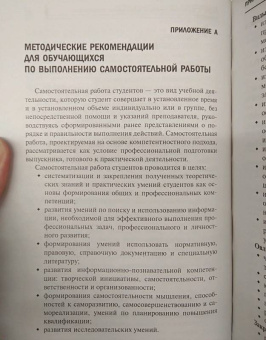 Олифиренко, Галанов, Овчинникова: Проверка и наладка электрооборудования (ПМ.02). ФГОС