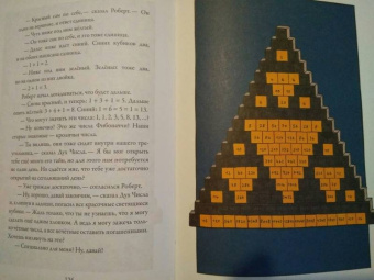 Ханс Энценсбергер: Дух Числа. Книга под подушку для всех, кто боится математики