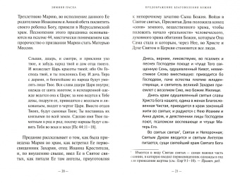 Фома Протопресвитер: Зимняя Пасха