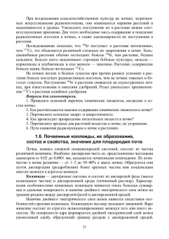 Ториков, Мельникова, Белоус: Агропочвоведение с научными основами адаптивного земледелия. Учебное пособие