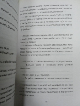 Сьяман Рапонган: Черные крылья