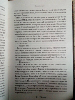 Михаил Булгаков: Белая гвардия