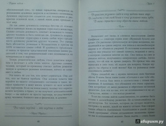 Кэтрин Томас: В шаге от любви. 7 недель, чтобы найти любовь своей жизни