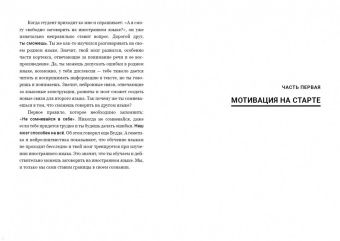 Екатерина Матвеева: Полиглот по собственному желанию. Техники изучения нескольких языков одновременно