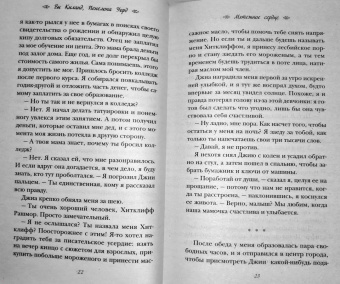 Ви Киланд: Мятежное сердце