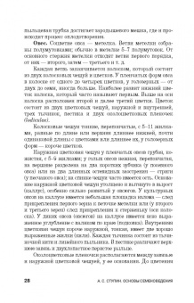 Александр Ступин: Семеноведение. Учебное пособие. СПО