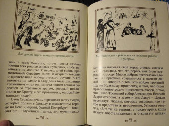 Людмила Ильюнина: Дедушка Серафим