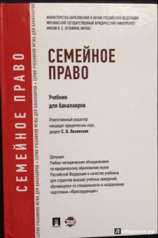 Глушкова, Гюрджан, Карпов: Семейное право. Учебник для бакалавров