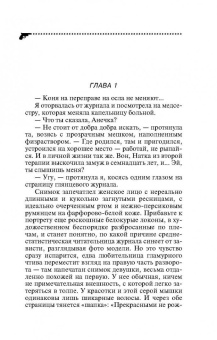 Дарья Донцова: Клеопатра с парашютом