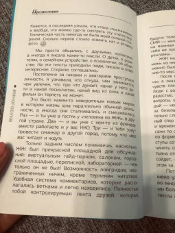 Людмила Петрановская: Взрослые и дети. #Многобукв