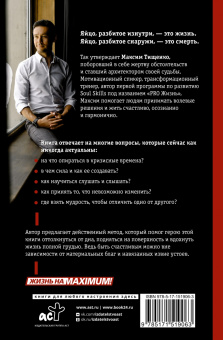 Максим Тищенко: Сила. Трансформация из жертвы обстоятельств в архитектора судьбы