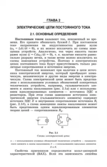 Леонид Потапов: Основы электротехники. Учебное пособие СПО