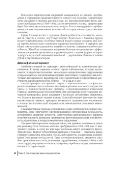 Андрианова, Васильева, Гафаров: Урологическая психосоматика. Руководство для врачей