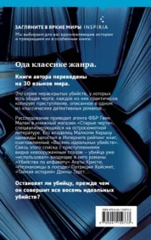 Питер Свонсон: Восемь идеальных убийств