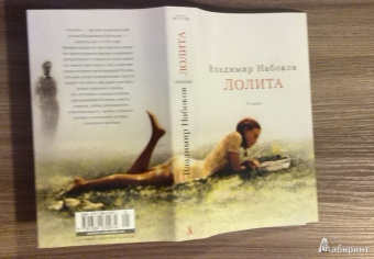Владимир Набоков: Лолита